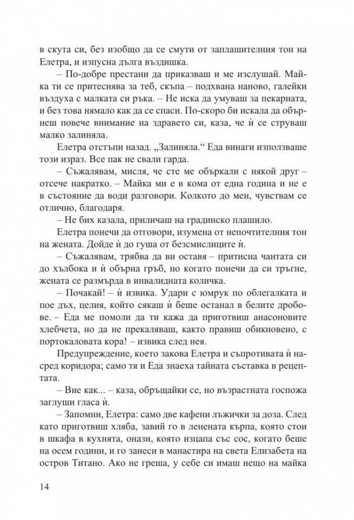 Тайната рецепта на любовта