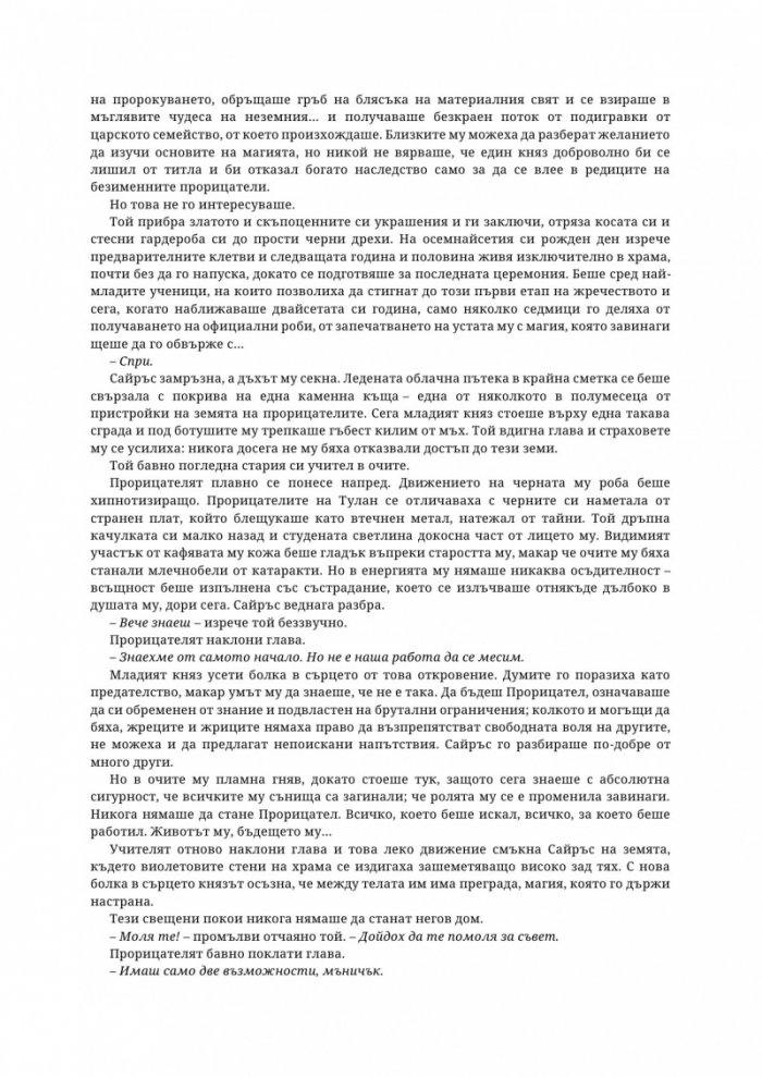 Таз зловеща слава Кн.3 Това изтъкано царство