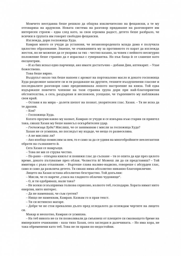 Таз зловеща слава Кн.3 Това изтъкано царство