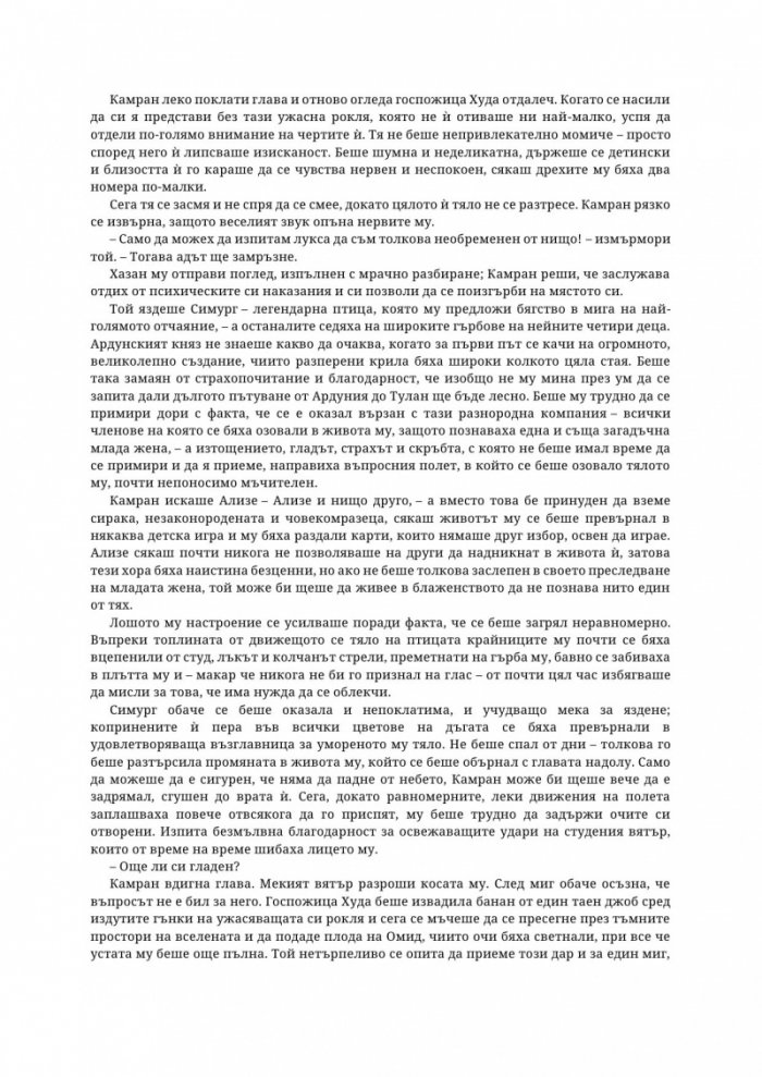 Таз зловеща слава Кн.3 Това изтъкано царство