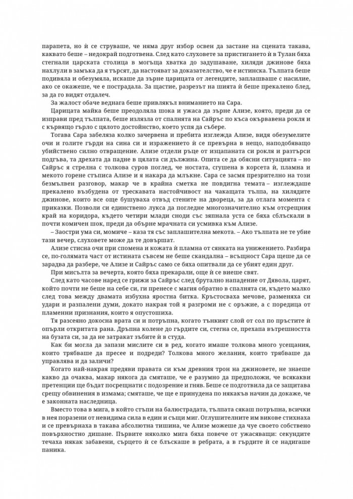 Таз зловеща слава Кн.3 Това изтъкано царство