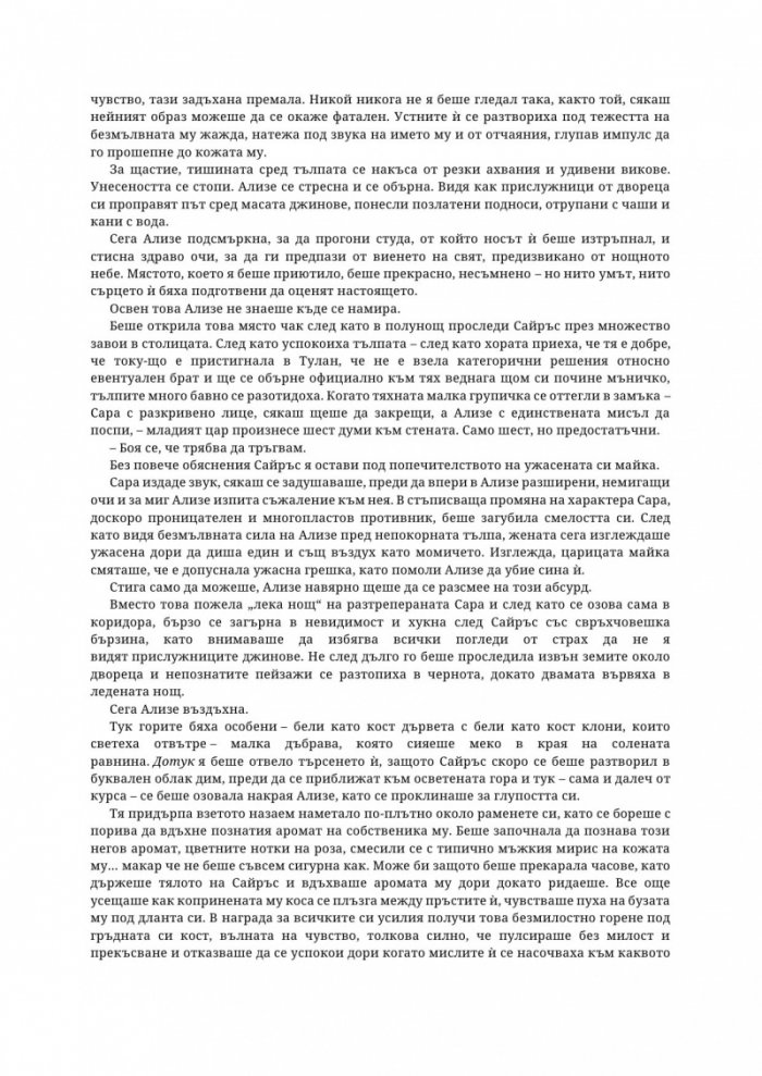 Таз зловеща слава Кн.3 Това изтъкано царство