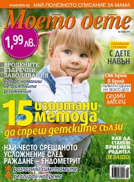 Моето дете; Бр. 5/2014