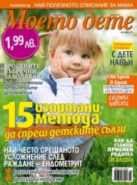 Моето дете; Бр. 5/2014
