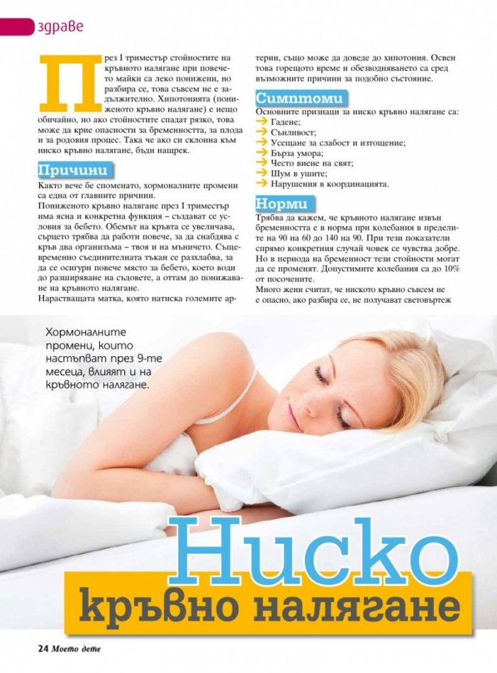 Моето дете; Бр. 5/2014