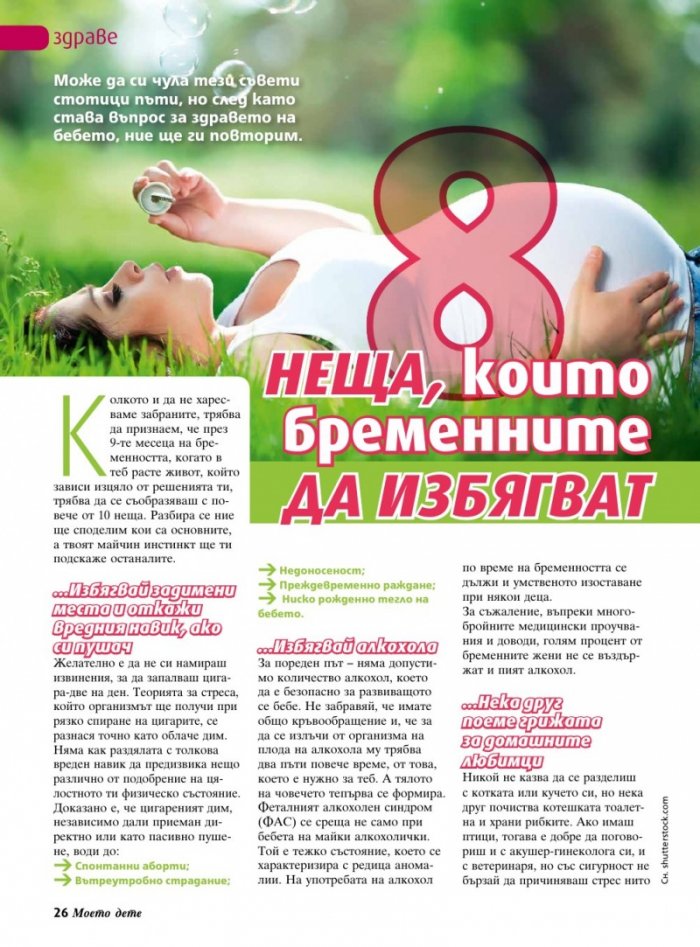 Моето дете; Бр. 5/2014