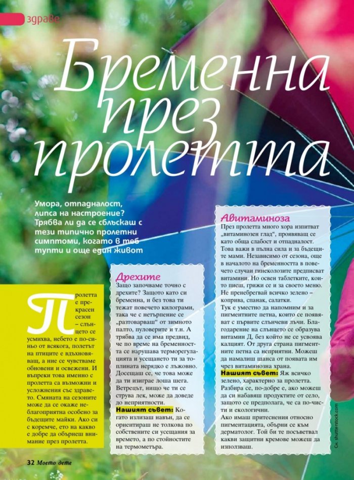 Моето дете; Бр. 5/2014