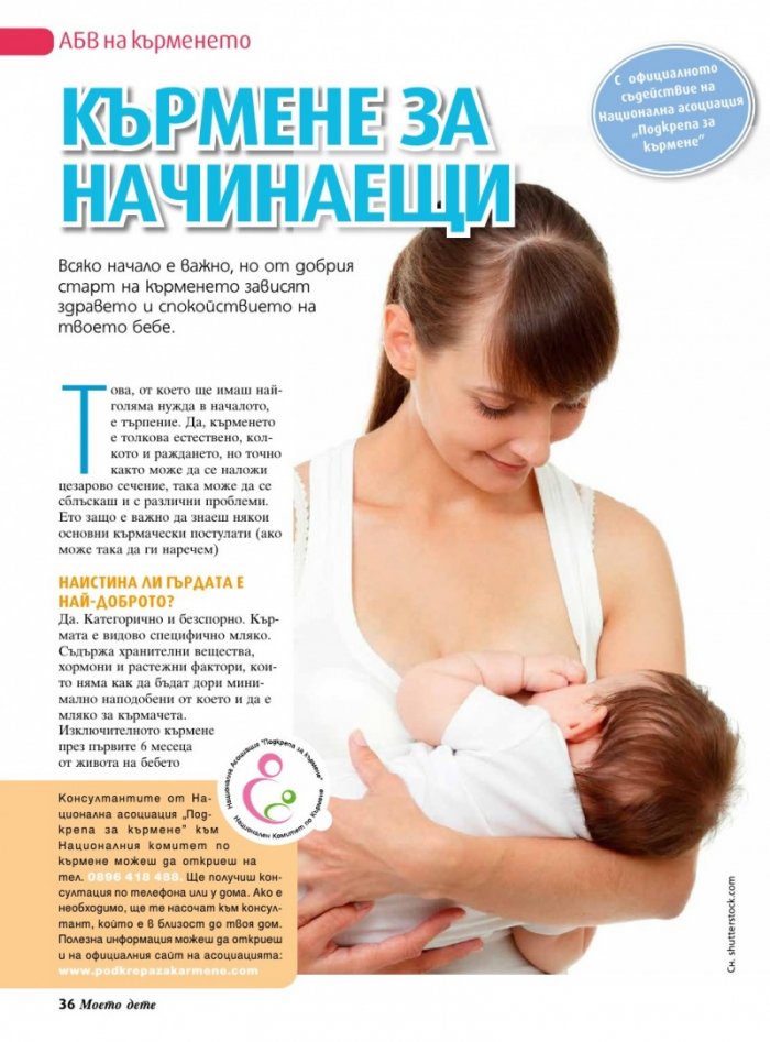 Моето дете; Бр. 5/2014