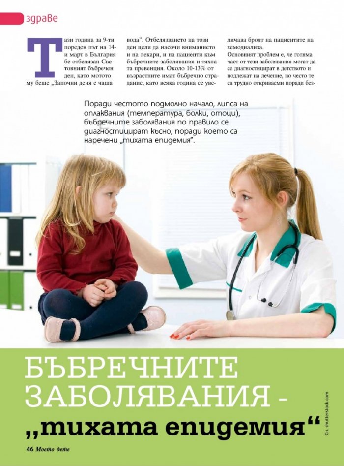 Моето дете; Бр. 5/2014