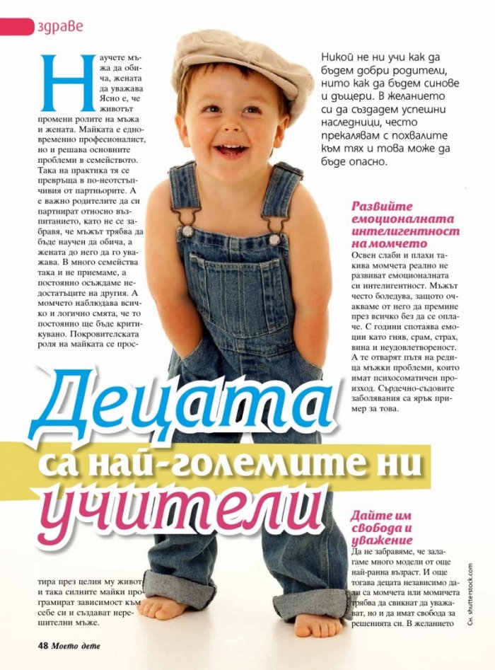Моето дете; Бр. 5/2014