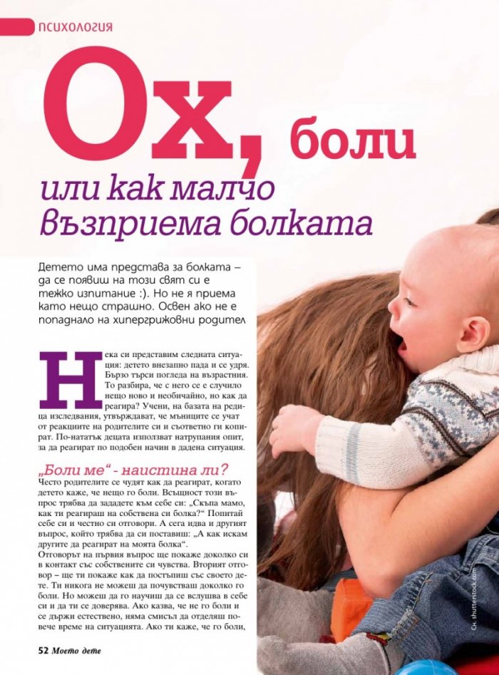 Моето дете; Бр. 5/2014