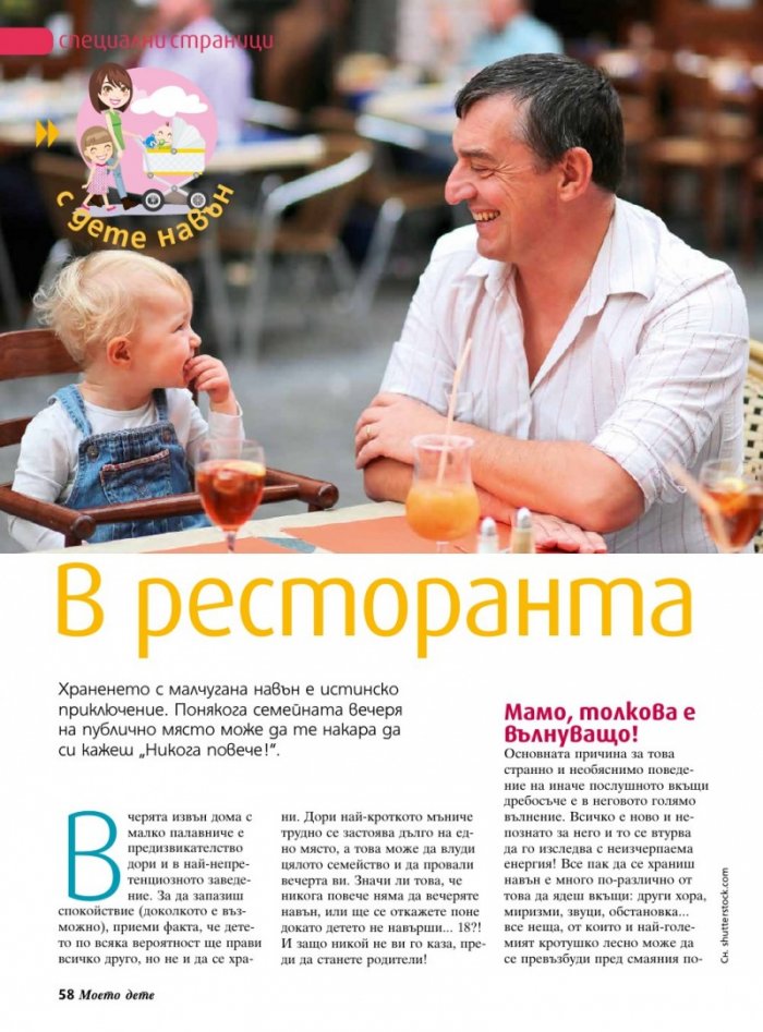 Моето дете; Бр. 5/2014