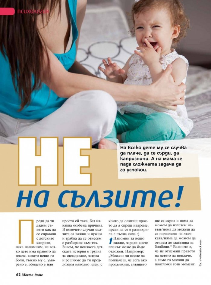 Моето дете; Бр. 5/2014