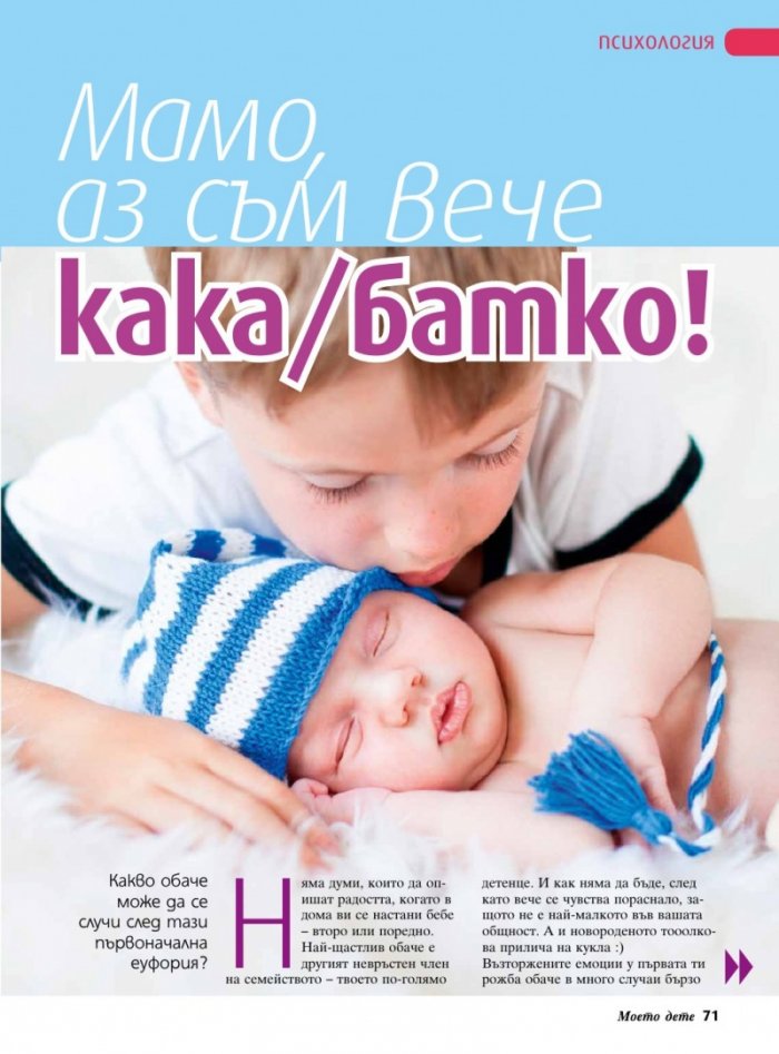 Моето дете; Бр. 5/2014
