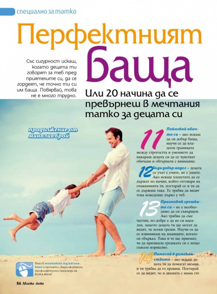 Моето дете; Бр. 5/2014