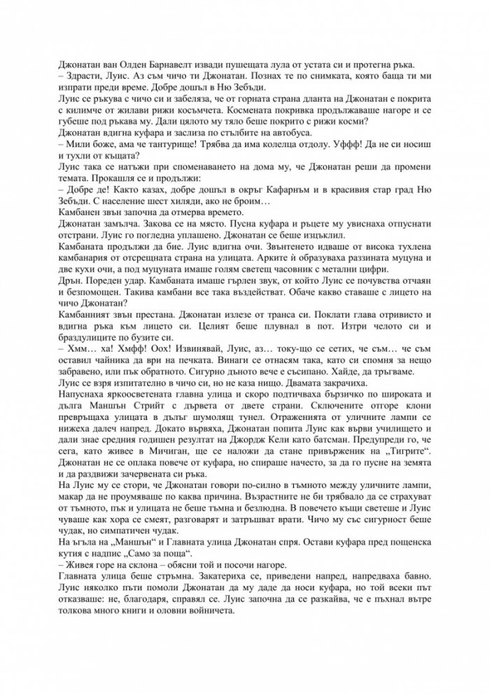 Мистерията на къщата с часовника