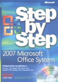 Microsoft Office System 2007 - стъпка по стъпка