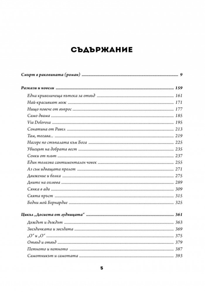 Пътека за отвъд