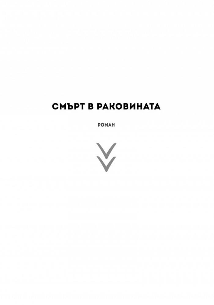 Пътека за отвъд