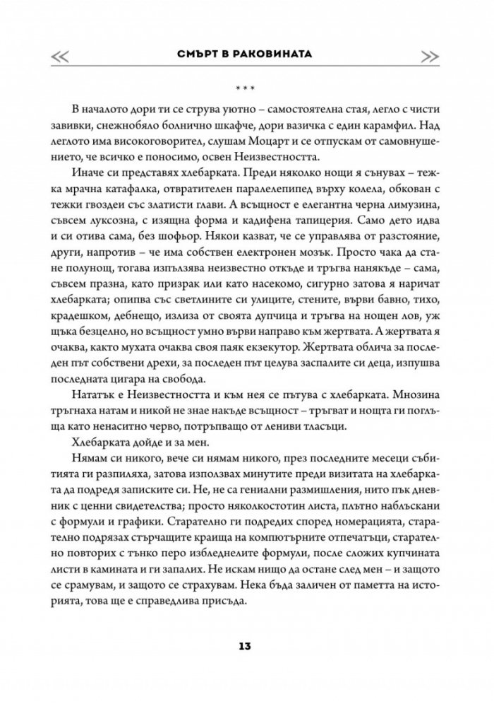 Пътека за отвъд
