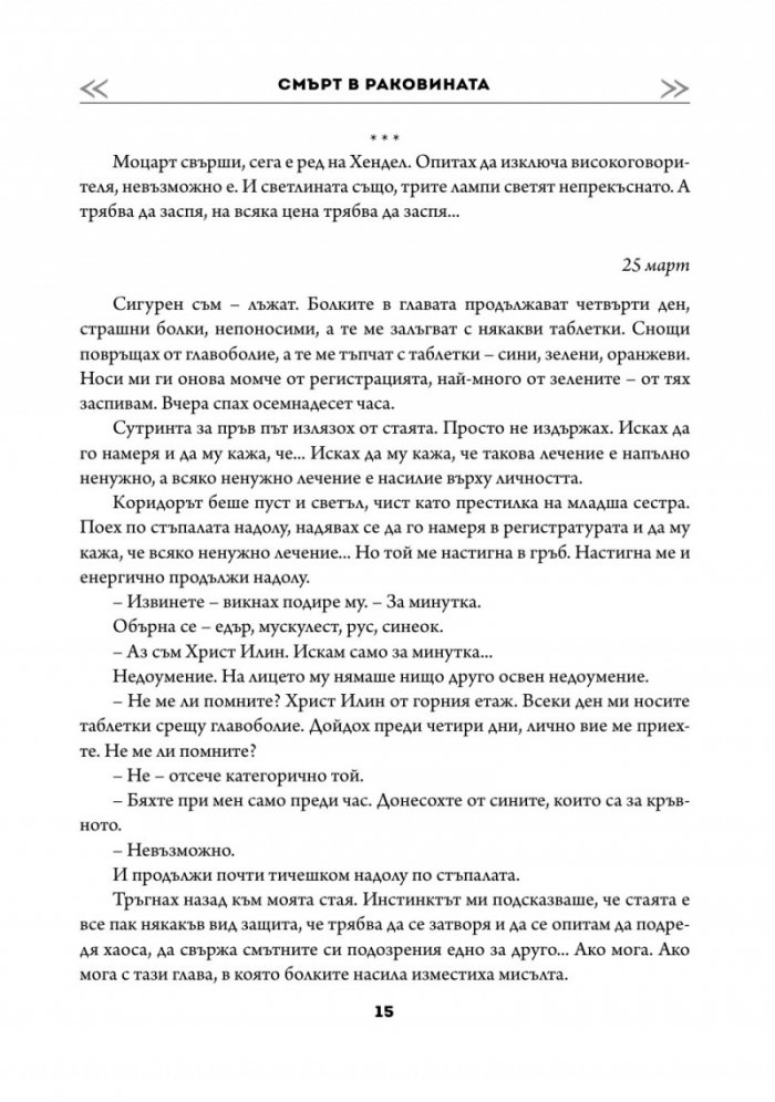 Пътека за отвъд