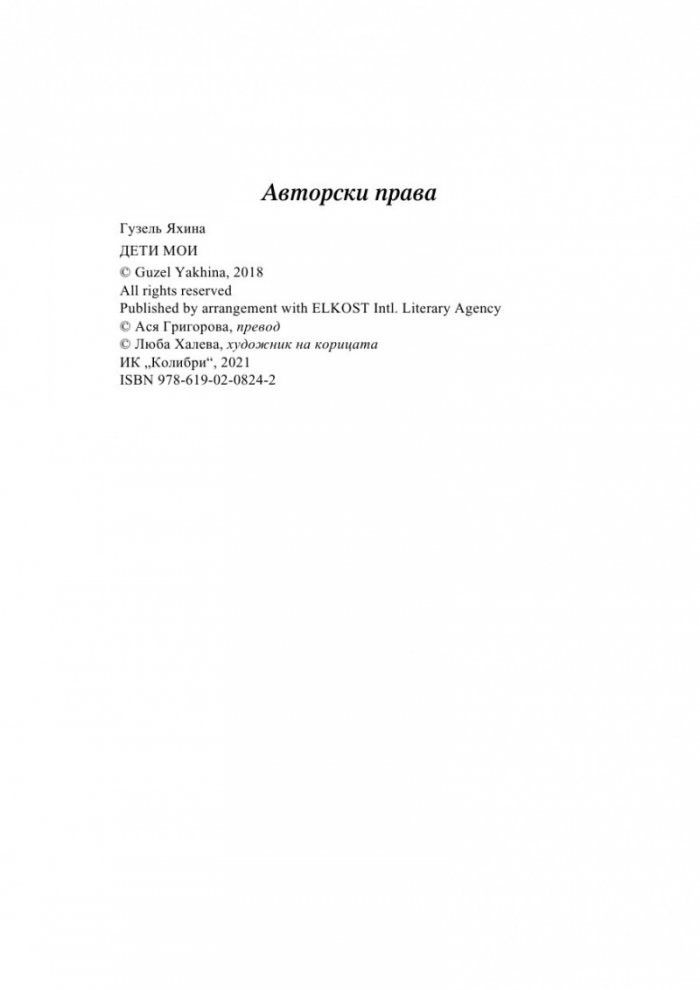 Деца мои