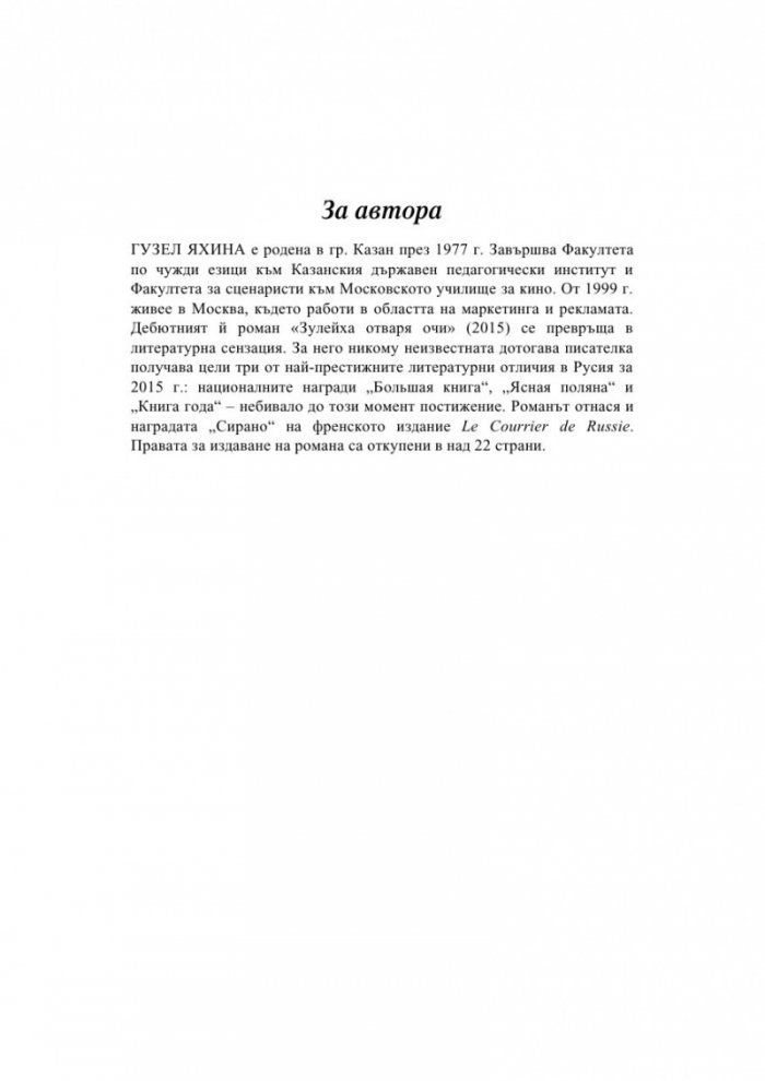 Деца мои