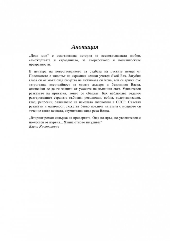 Деца мои