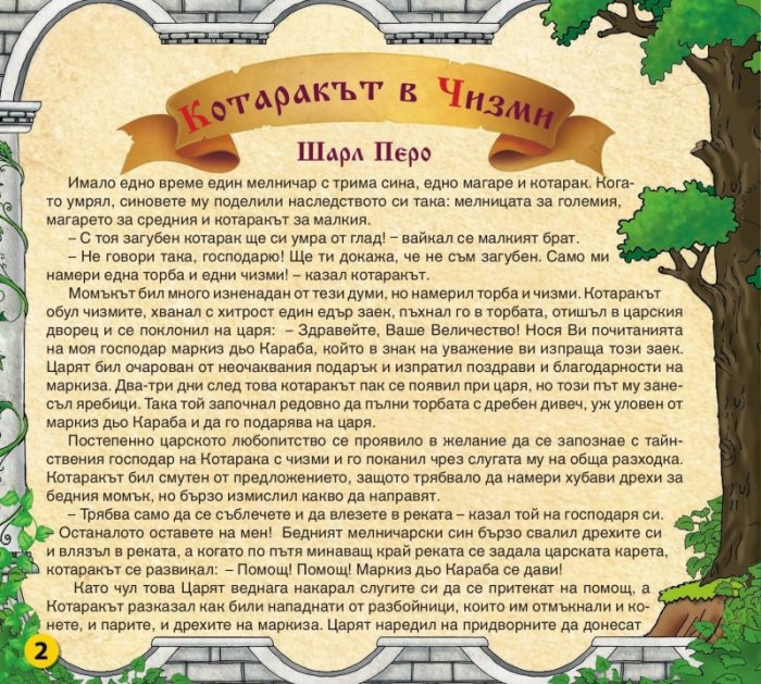 Царството на приказките 2: Котаракът в чизми, Храбрият оловен войник, Шивачът на чували