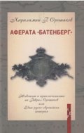 Аферата "Батенберг"