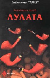 Лулата