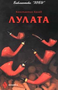Лулата
