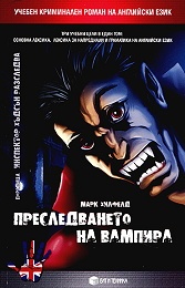 Преследването на вампира/Учебен криминален роман на английски език