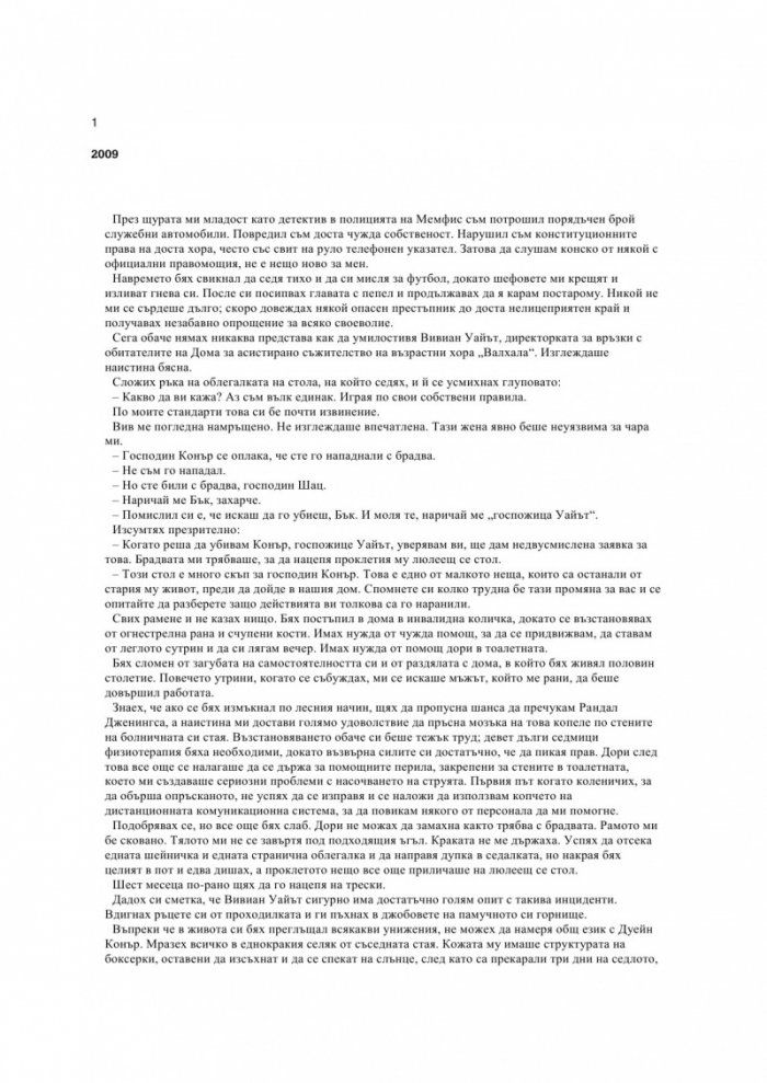Не поглеждай назад