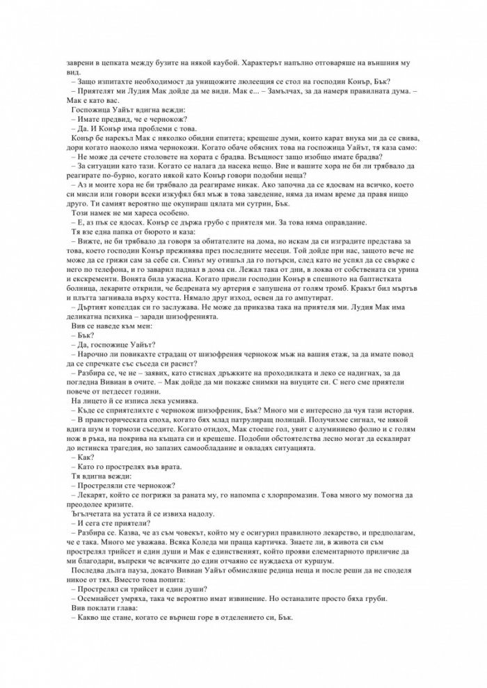 Не поглеждай назад