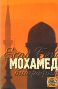 Мохамед:Биография