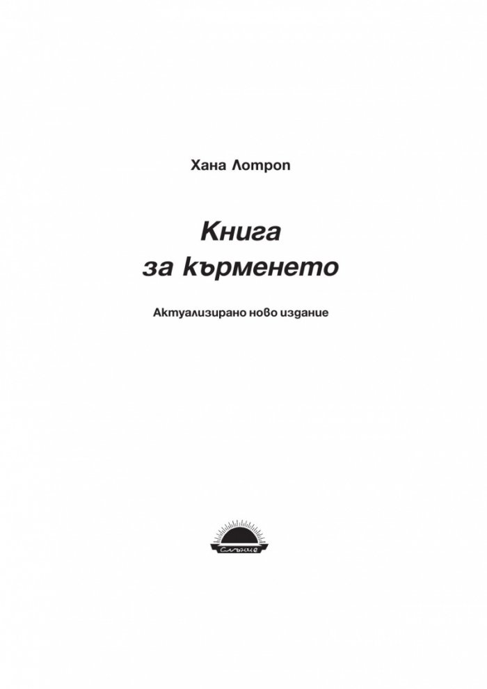 Книга за кърменето
