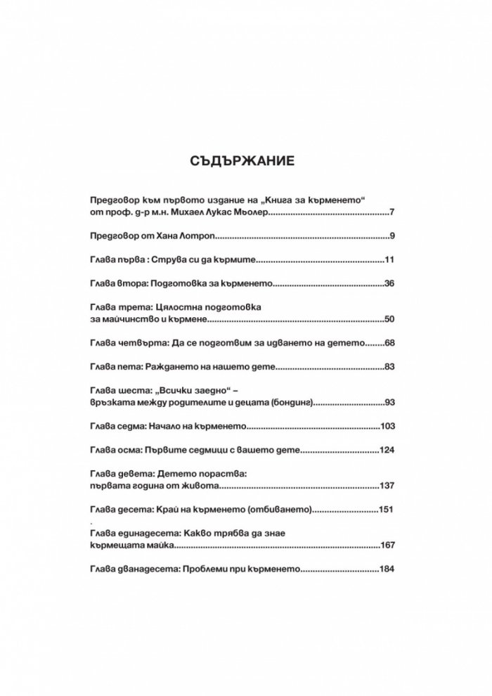 Книга за кърменето