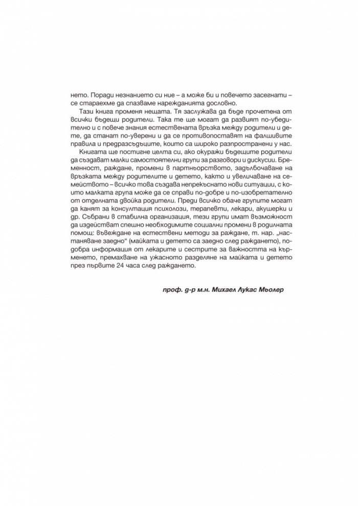 Книга за кърменето