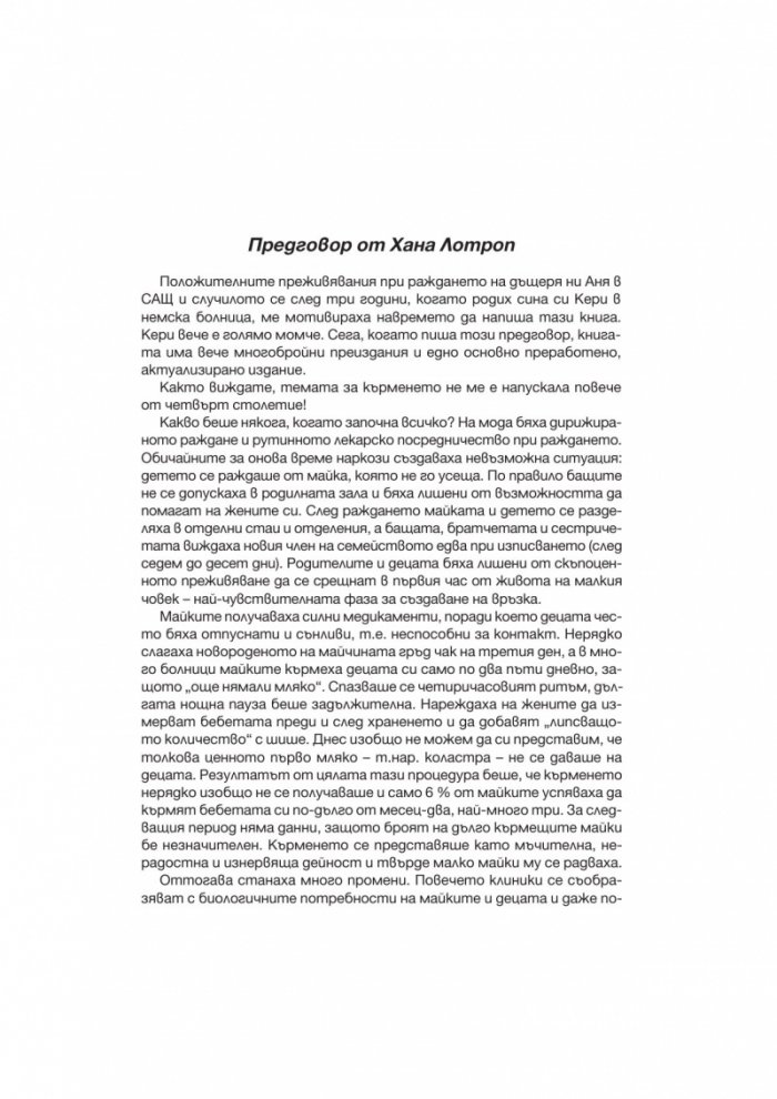 Книга за кърменето