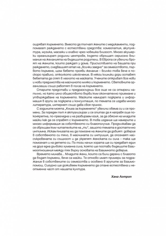 Книга за кърменето