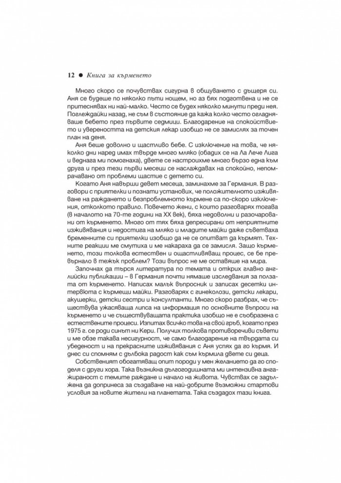 Книга за кърменето