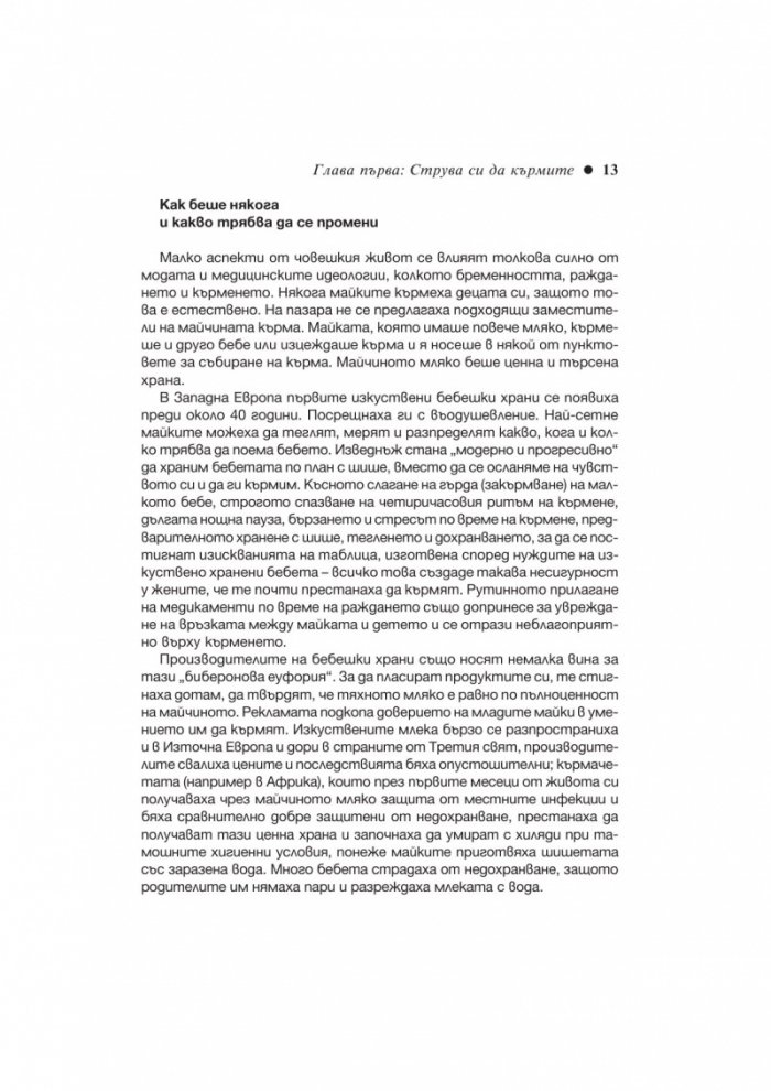 Книга за кърменето