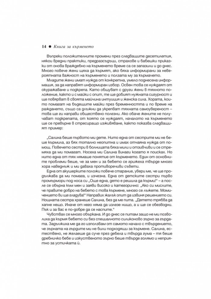 Книга за кърменето