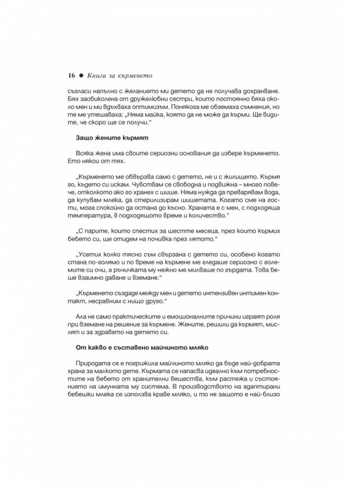 Книга за кърменето