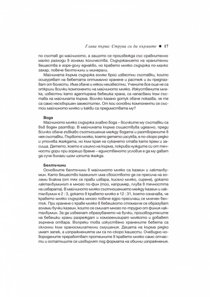 Книга за кърменето
