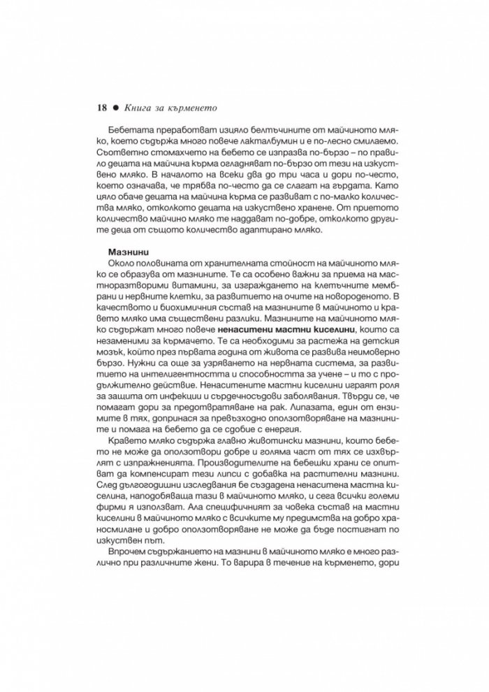 Книга за кърменето