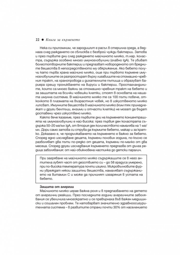 Книга за кърменето