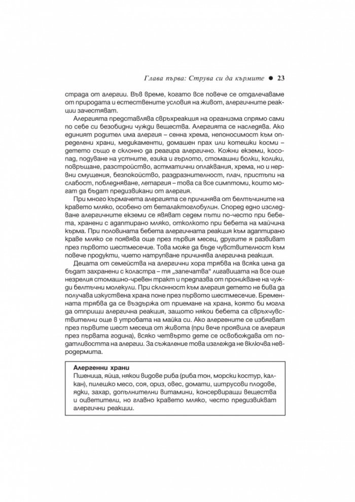 Книга за кърменето