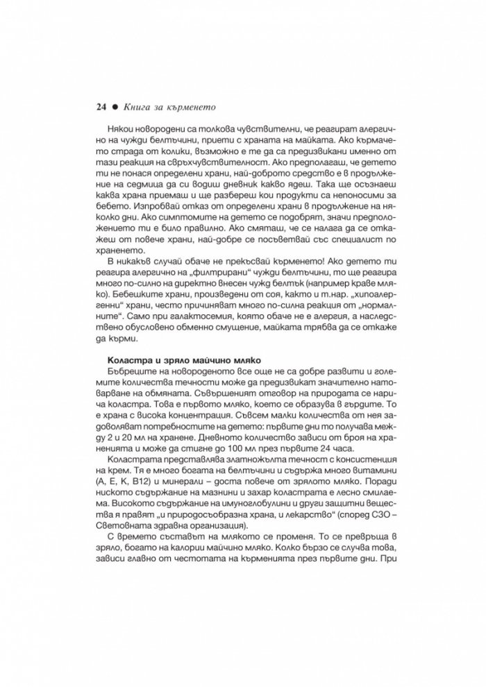 Книга за кърменето